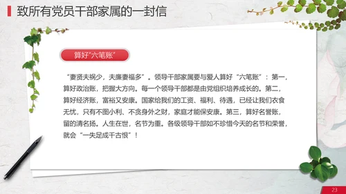 党政党委防腐廉政讲堂PPT模板