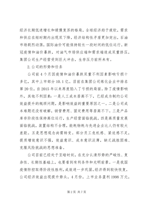 战严冬转观念勇担当上台阶主题教育活动形势任务宣讲报告.docx