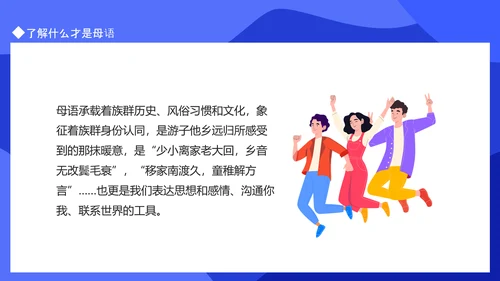 多语言教学国际母语日PPT模板