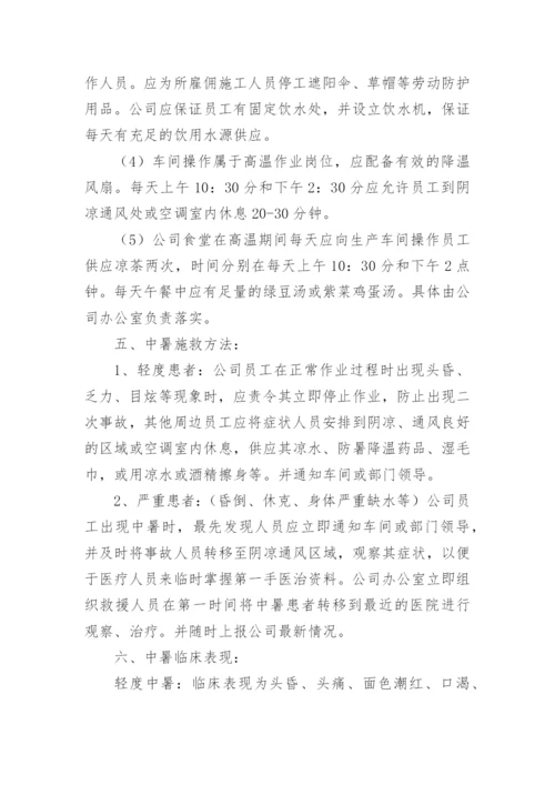 中暑应急预案演练方案.docx