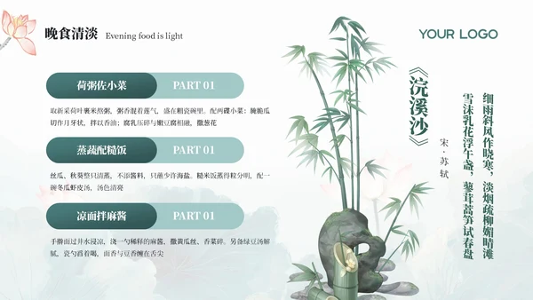 青色清新夏日健康指南荷风消暑录PPT模板