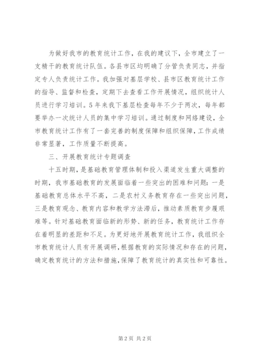 教育局统计人员工作总结范文.docx