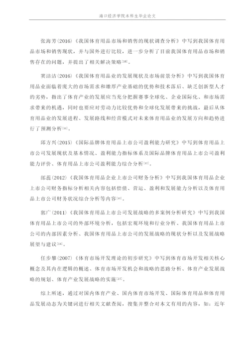 新丝路时尚体育学院本科毕业论文杨景胜201623650109.docx