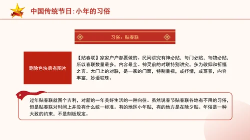 中国传统节日小年的习俗主题班会PPT课件