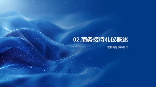 商务礼仪提升讲座PPT模板