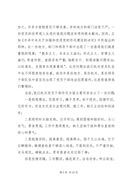 切实加强作风建设.docx