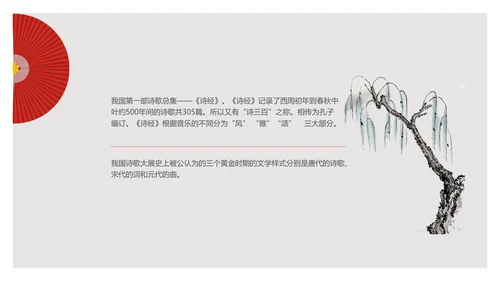 中国风诗词大会诗歌朗诵PPT课件