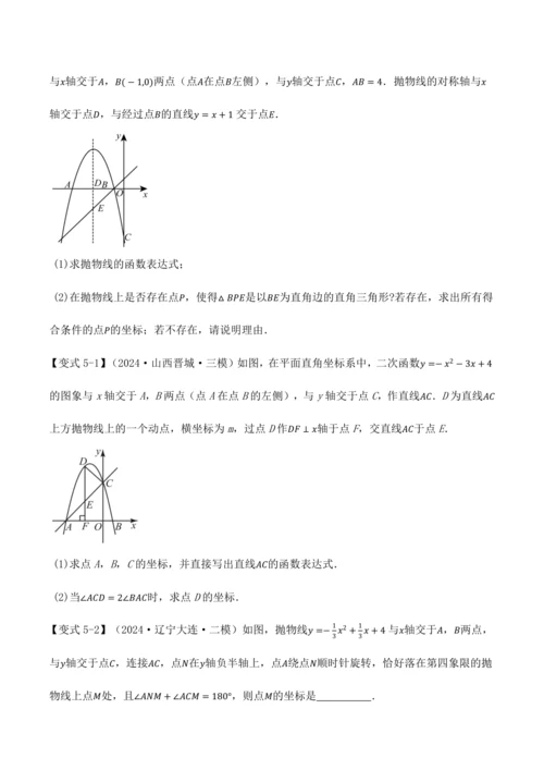 人教版2024-2025九年级数学上册同步讲义专题专题22.11二次函数全章专项复习【3大考点12种