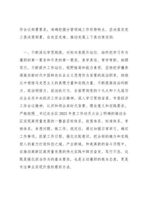 副书记贯彻落实六中全会精神和省市委经济工作会议精神表态发言.docx