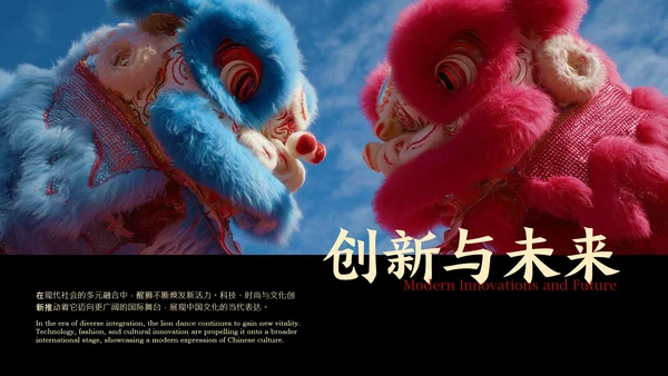红黑色简约风中国传统文化醒狮介绍PPT模板