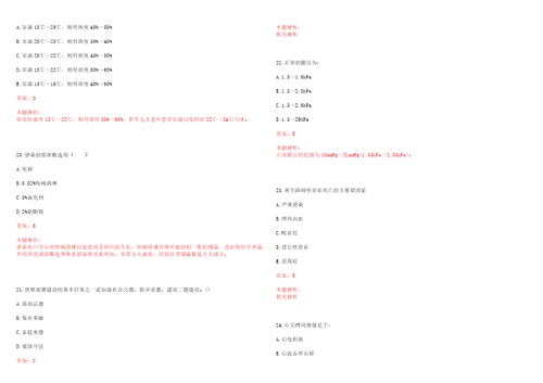 2022年05月上海市静安区江宁路社区卫生服务中心公开招聘人员上岸参考题库答案详解