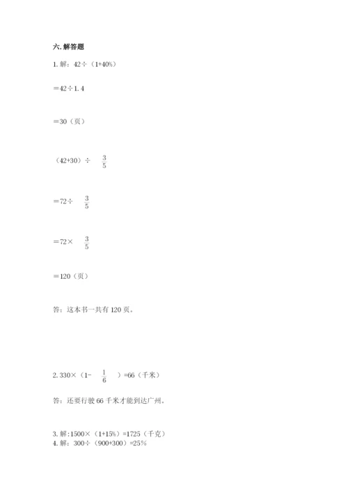 2022六年级上册数学期末测试卷及参考答案【能力提升】.docx