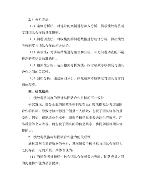 绩效考核制度对团队合作的影响