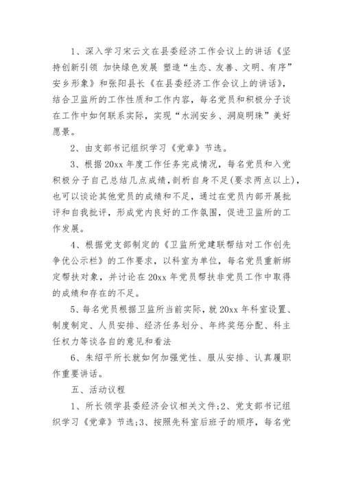 主题党日活动方案.docx