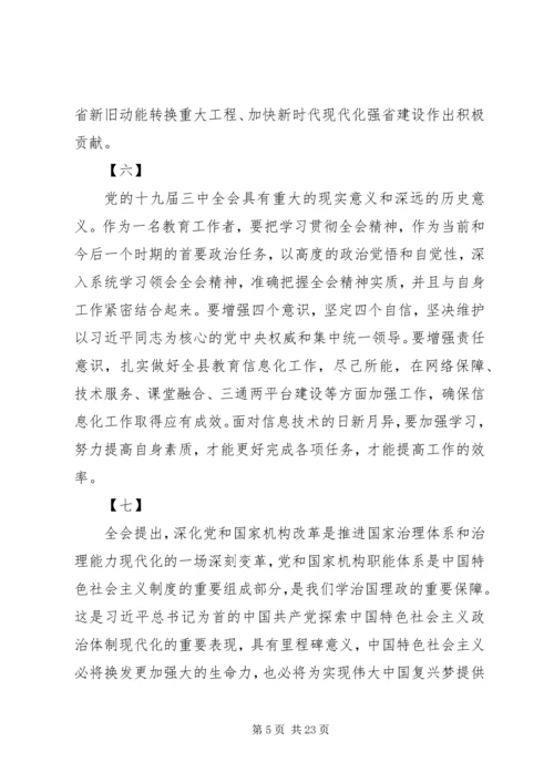 学习十九届三中全会心得体会范文大全.docx