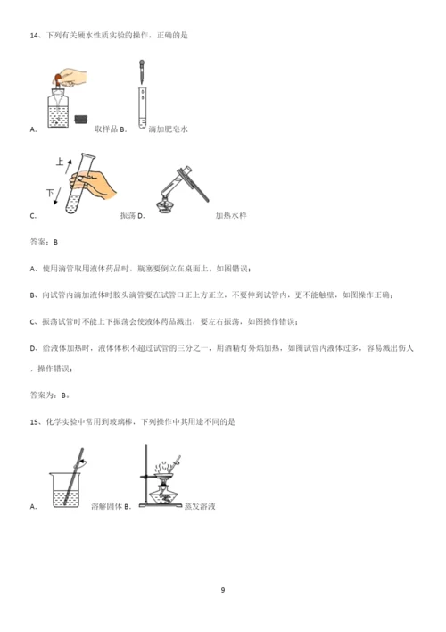 人教版2023初中化学九年级化学上册第一单元走进化学世界专项训练.docx