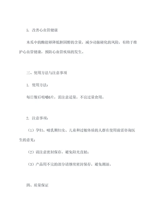 元和木瓜片的功效与作用
