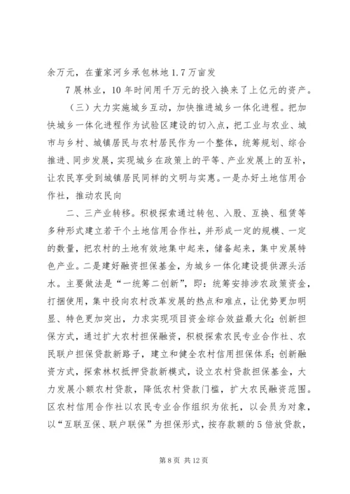 加快新农村建设推进城乡一体化进程[最终定稿] (3).docx