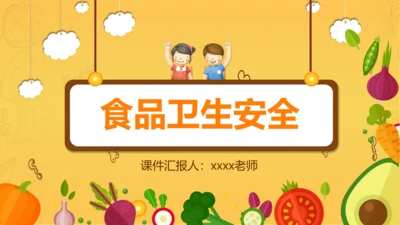 学校食堂食品卫生安全PPT模板