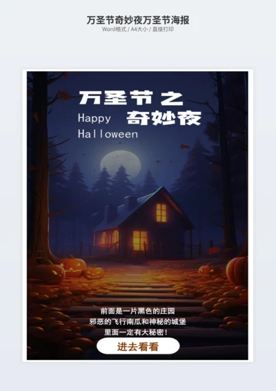 万圣节奇妙夜万圣节海报