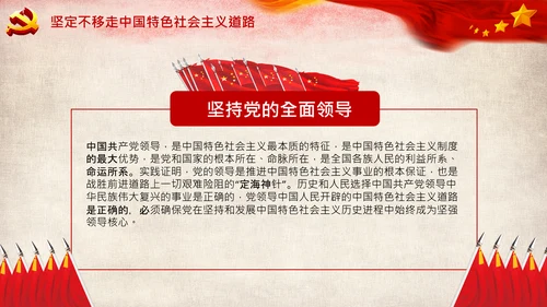 坚持中国道路十个坚持党支部党课PPT