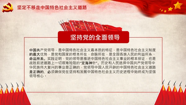坚持中国道路十个坚持党支部党课PPT