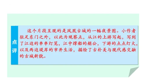 写作：学写游记【2024春统编八下语文完全备课（教学课件）】(共41张PPT)