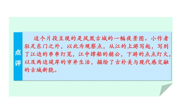 写作：学写游记【2024春统编八下语文完全备课（教学课件）】(共41张PPT)