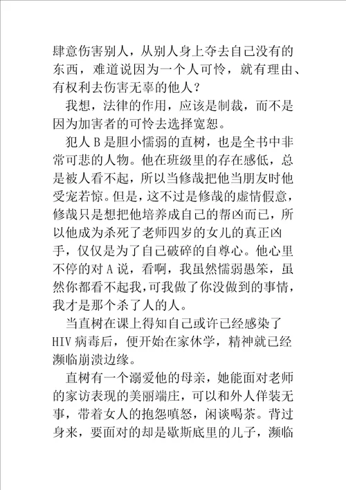 告白读后感话说校园欺凌