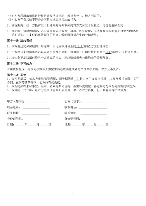 个体工商户商铺门面租赁合同范本