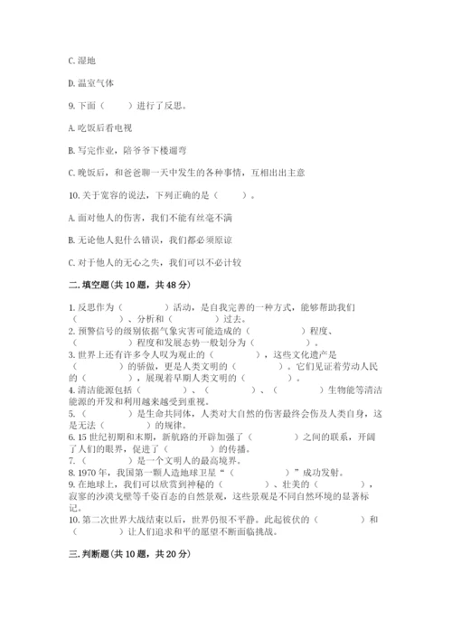 部编版六年级下册道德与法治期末测试卷附参考答案（能力提升）.docx