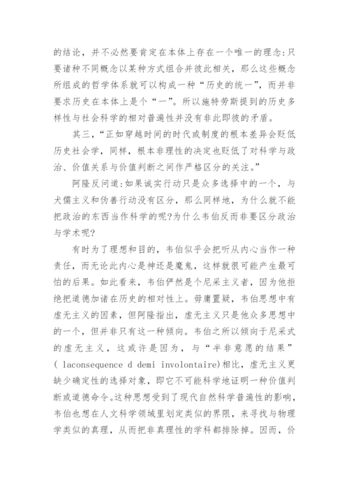 介乎相对与普遍之间的历史哲学分析论文.docx