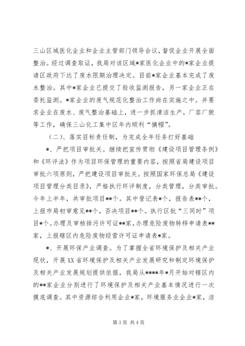 环保局XX年上半年工作总结及下半年工作安排.docx