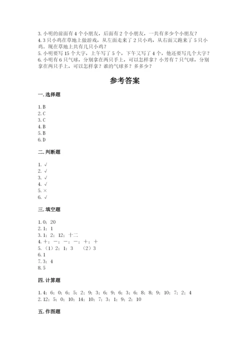 小学数学试卷一年级上册数学期末测试卷含下载答案.docx