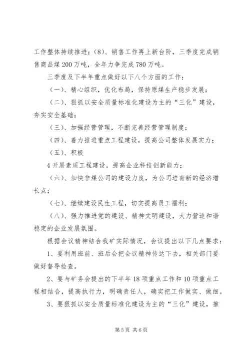 传达会议精神专题纪要.docx