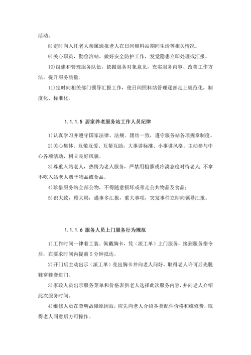 民非企业管理新规制度.docx