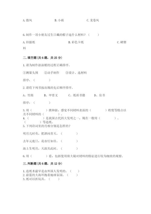 教科版科学二年级上册《期末测试卷》及参考答案（达标题）.docx