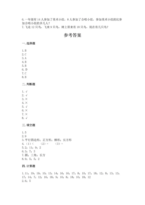 人教版一年级下册数学期中测试卷附参考答案【培优a卷】.docx