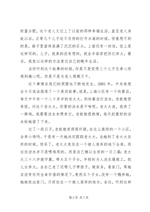 保险的意义与功用 (2).docx