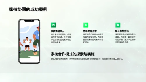 劳动教育在学校