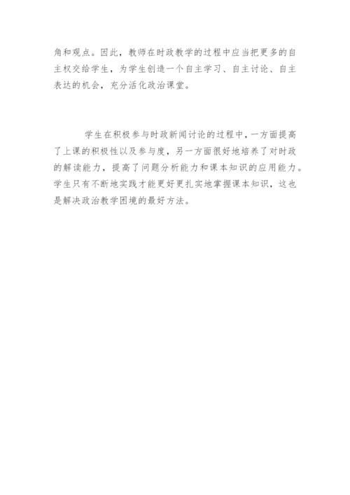 初中政治教学论文.docx