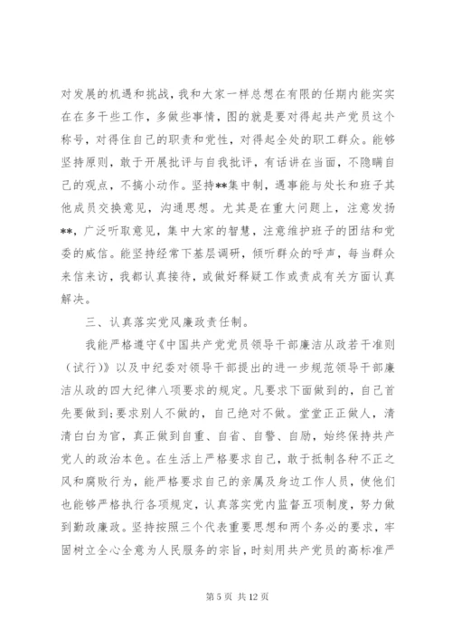 班子成员个人评价精选范文.docx