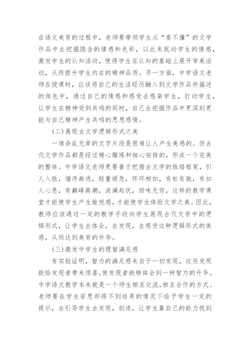 关于古代文学论文精编.docx