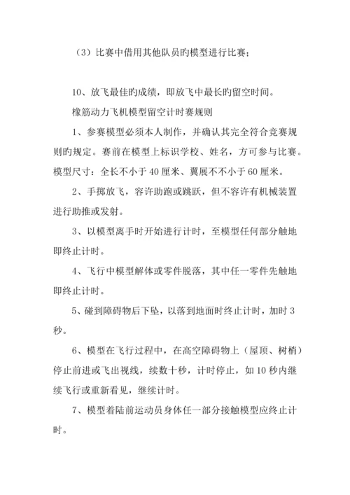 年中小学生航模比赛活动方案.docx