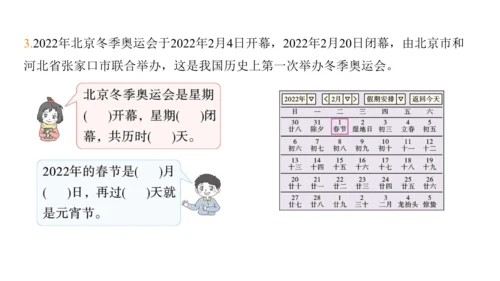 2024（大单元教学）人教版数学三年级下册6.1  认识年、月、日课件（共21张PPT)