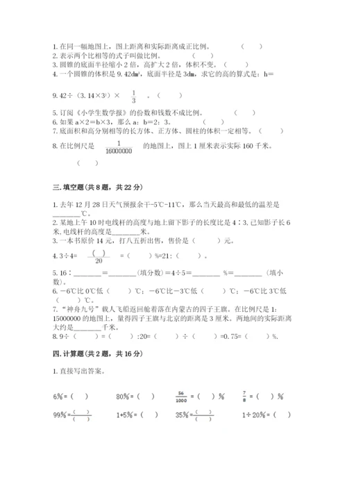 六年级下册数学期末测试卷含答案【培优b卷】.docx