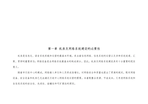 机房及网络系统建设专题方案.docx