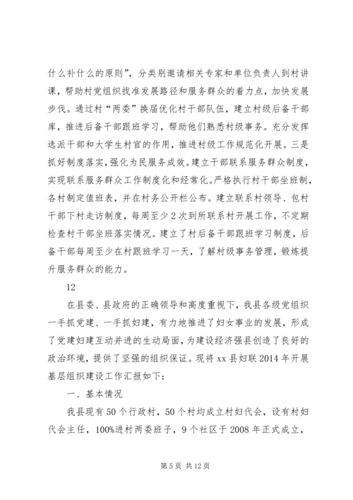 乡镇年终基层组织建设工作总结_1.docx