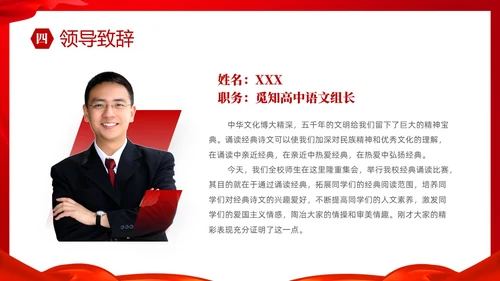 红色简约大气校园诗词朗诵大赛PPT