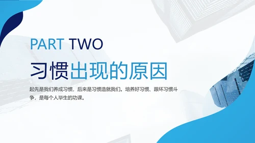习惯的力量分享会培养好习惯PPT模板